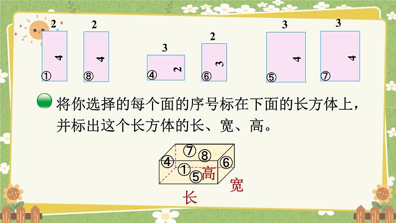 北师大版数学五年级下册 第二单元 长方体（一）第二课时 长方体的认识（2）课件第5页