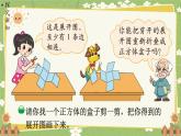 北師大版數(shù)學(xué)五年級下冊 第二單元 長方體（一）第三課時 展開與折疊課件