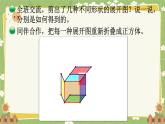 北師大版數(shù)學(xué)五年級下冊 第二單元 長方體（一）第三課時 展開與折疊課件