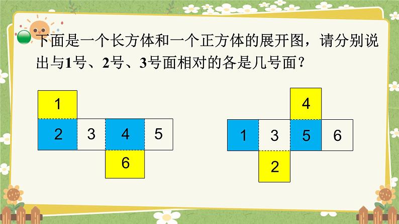 北师大版数学五年级下册 第二单元 长方体（一）第三课时 展开与折叠课件第5页