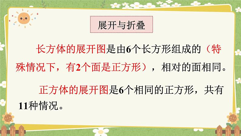 北师大版数学五年级下册 第二单元 长方体（一）第六课时 单元复习课课件第5页