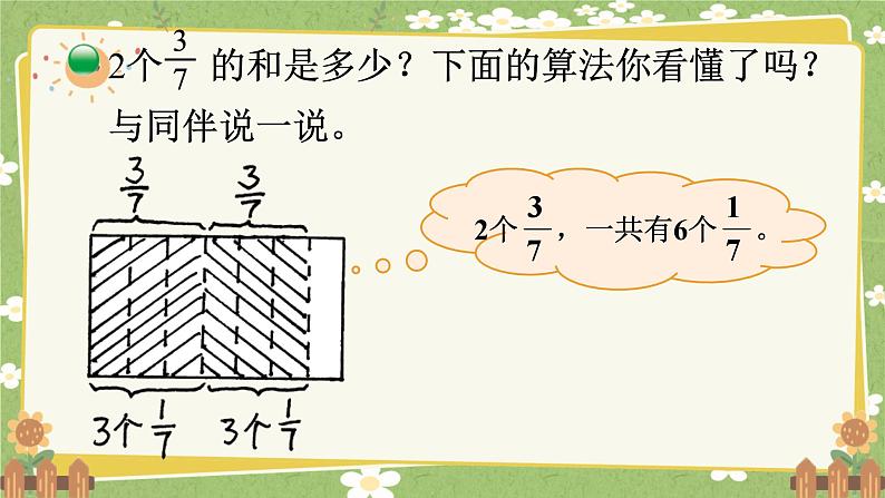 北师大版数学五年级下册 第三单元 分数乘法-第一课时 分数乘法（一）（1）课件第4页