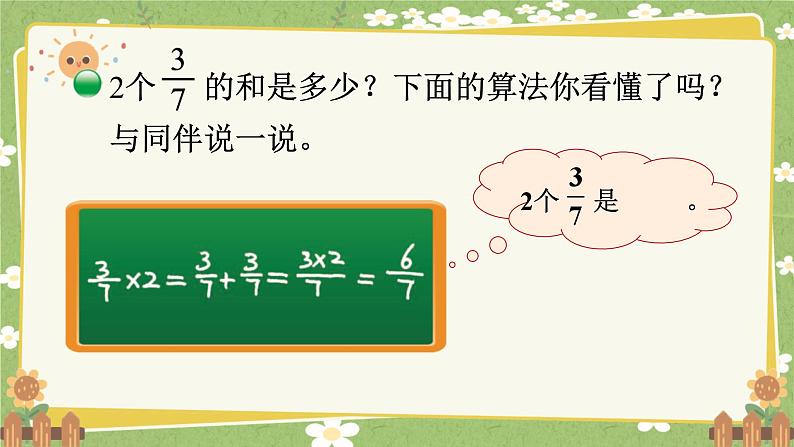 北师大版数学五年级下册 第三单元 分数乘法-第一课时 分数乘法（一）（1）课件第5页