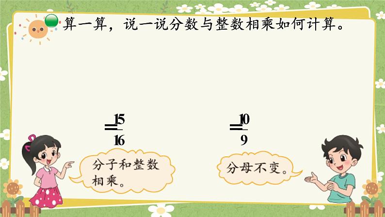 北师大版数学五年级下册 第三单元 分数乘法-第一课时 分数乘法（一）（1）课件第6页