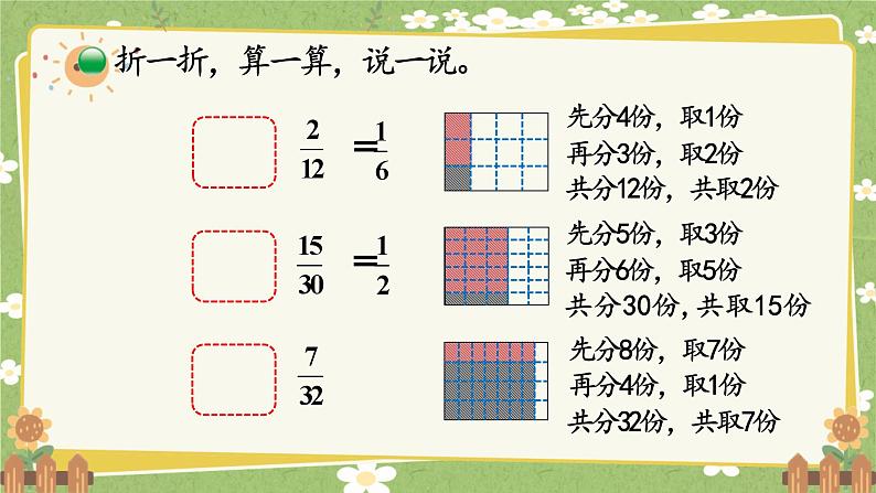 北师大版数学五年级下册 第三单元 分数乘法-第五课时 分数乘法（三）（1）课件第5页