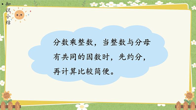 北师大版数学五年级下册 第三单元 分数乘法-第二课时 分数乘法（一）（2）课件第4页