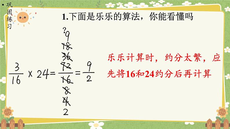 北师大版数学五年级下册 第三单元 分数乘法-第二课时 分数乘法（一）（2）课件第7页