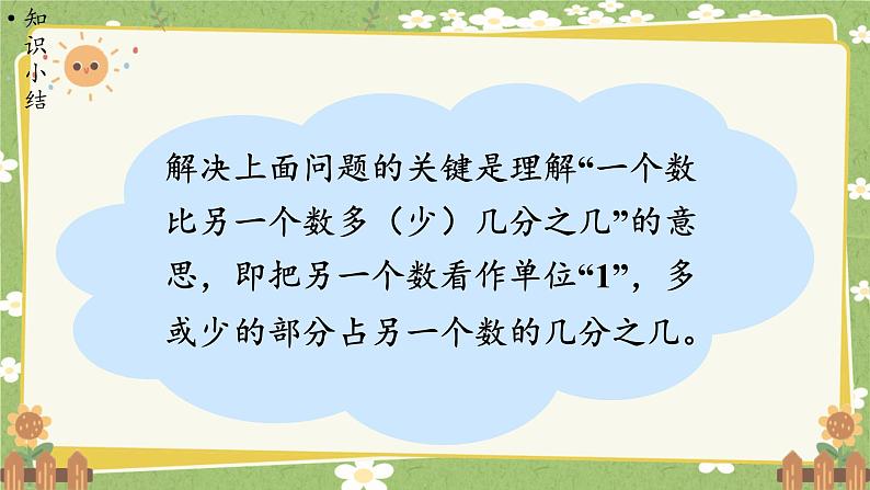 北师大版数学五年级下册 第三单元 分数乘法-第四课时 分数乘法（二）（2）课件第6页