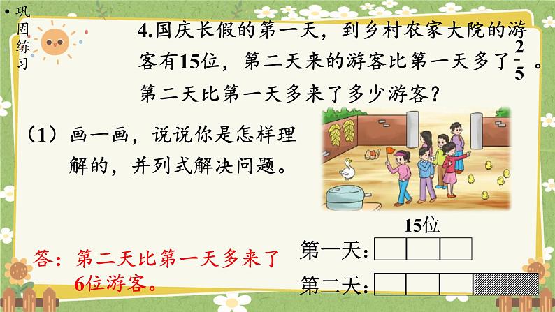 北师大版数学五年级下册 第三单元 分数乘法-第四课时 分数乘法（二）（2）课件第7页