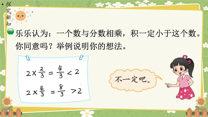 北师大版数学五年级下册 第三单元 分数乘法-第六课时 分数乘法（三）（2）课件第3页