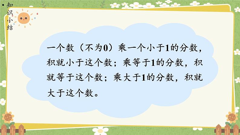 北师大版数学五年级下册 第三单元 分数乘法-第六课时 分数乘法（三）（2）课件第5页