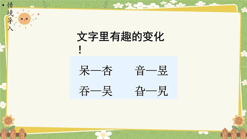 北师大版数学五年级下册 第三单元 分数乘法-第七课时 倒数课件第2页