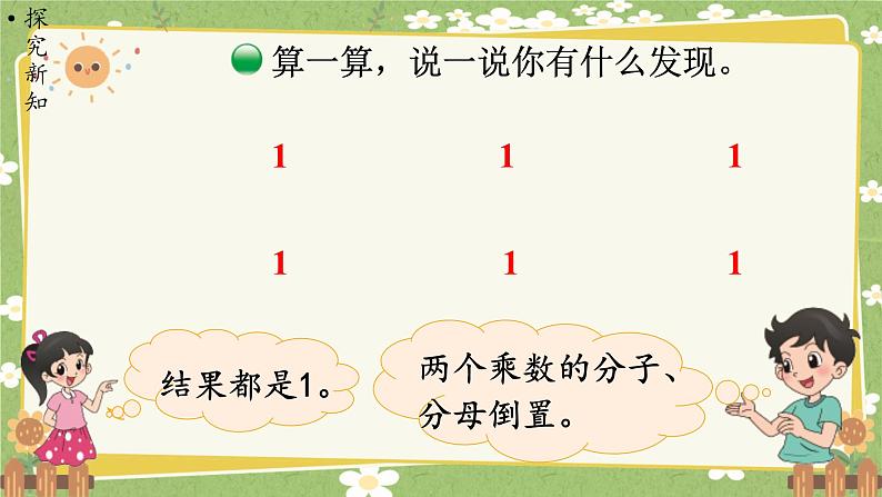 北师大版数学五年级下册 第三单元 分数乘法-第七课时 倒数课件第3页