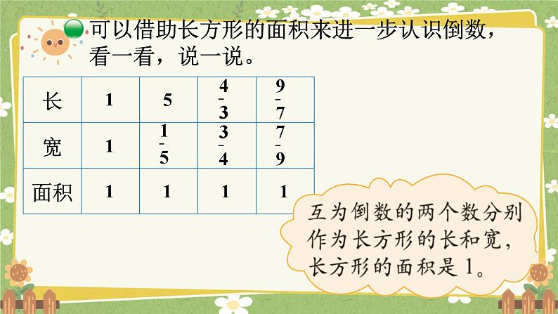 北师大版数学五年级下册 第三单元 分数乘法-第七课时 倒数课件第5页