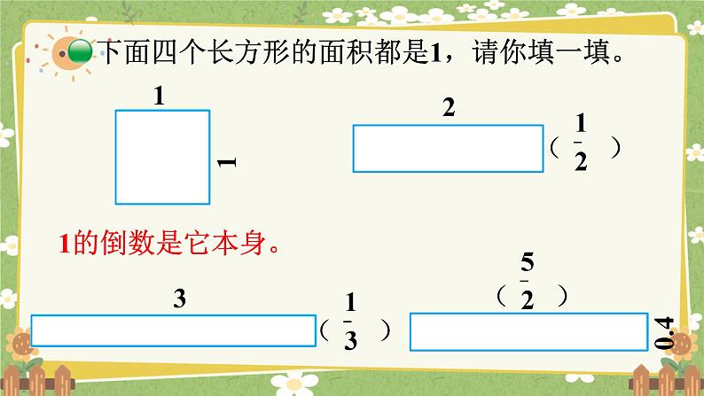 北师大版数学五年级下册 第三单元 分数乘法-第七课时 倒数课件第6页