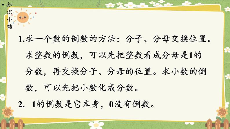 北师大版数学五年级下册 第三单元 分数乘法-第七课时 倒数课件第8页