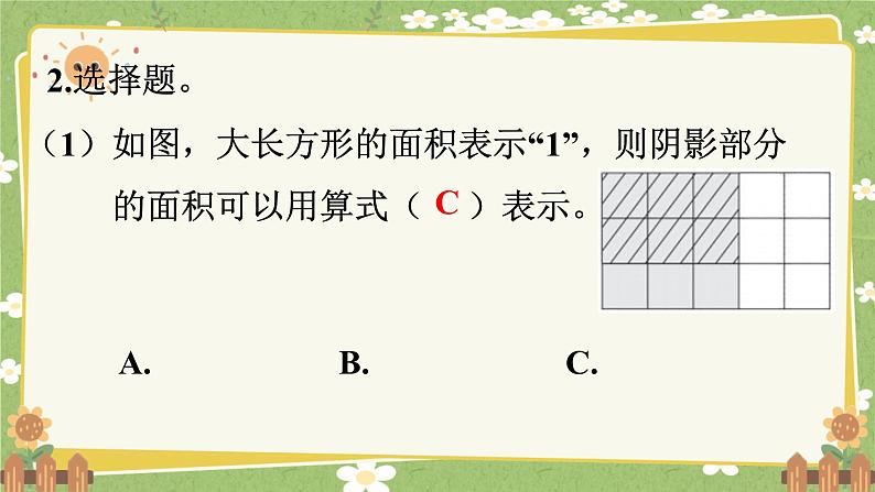 北师大版数学五年级下册 第三单元 分数乘法-第八课时 单元复习课课件第7页