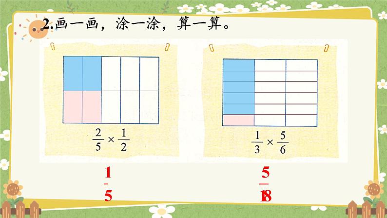 北师大版数学五年级下册 第三单元 分数乘法-练习三课件第3页