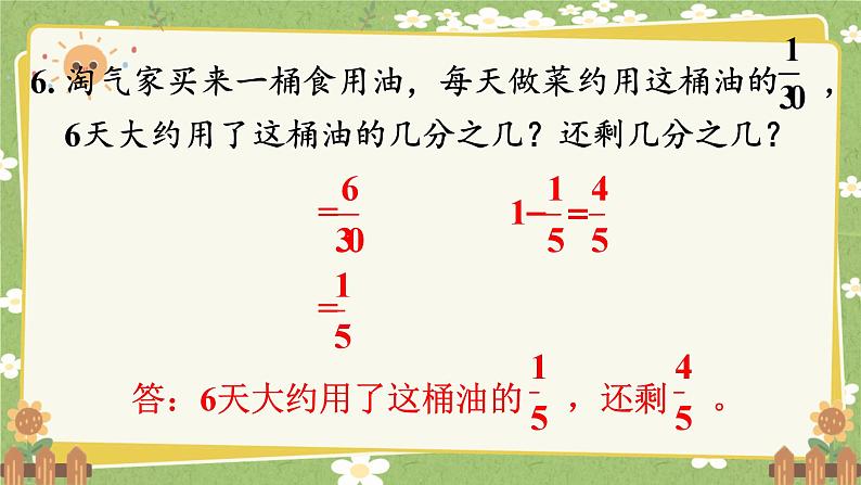 北师大版数学五年级下册 第三单元 分数乘法-练习三课件第7页