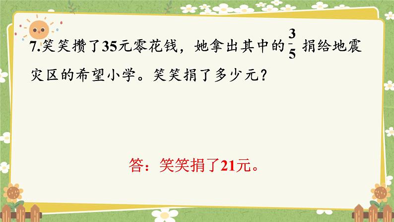 北师大版数学五年级下册 第三单元 分数乘法-练习三课件第8页