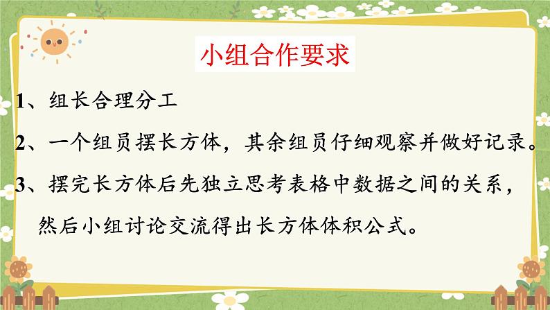 北师大版数学五年级下册 第四单元 长方体（二）第三课时 长方体的体积（1）课件第5页