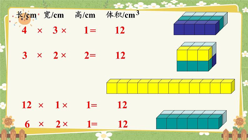 北师大版数学五年级下册 第四单元 长方体（二）第三课时 长方体的体积（1）课件第6页