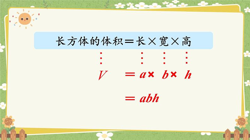 北师大版数学五年级下册 第四单元 长方体（二）第三课时 长方体的体积（1）课件第7页