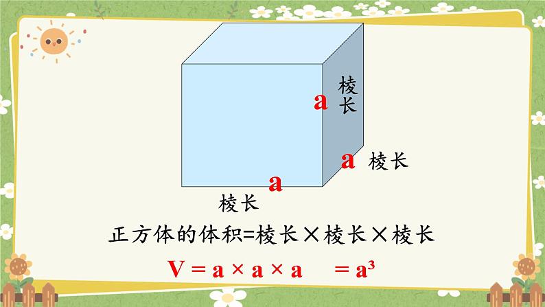 北师大版数学五年级下册 第四单元 长方体（二）第三课时 长方体的体积（1）课件第8页