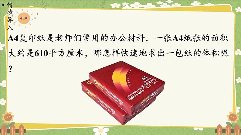 北师大版数学五年级下册 第四单元 长方体（二）第四课时 长方体的体积（2）课件第2页