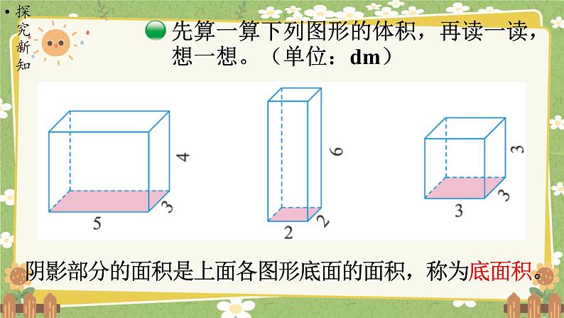 北师大版数学五年级下册 第四单元 长方体（二）第四课时 长方体的体积（2）课件第3页