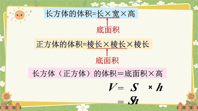 北师大版数学五年级下册 第四单元 长方体（二）第四课时 长方体的体积（2）课件第4页