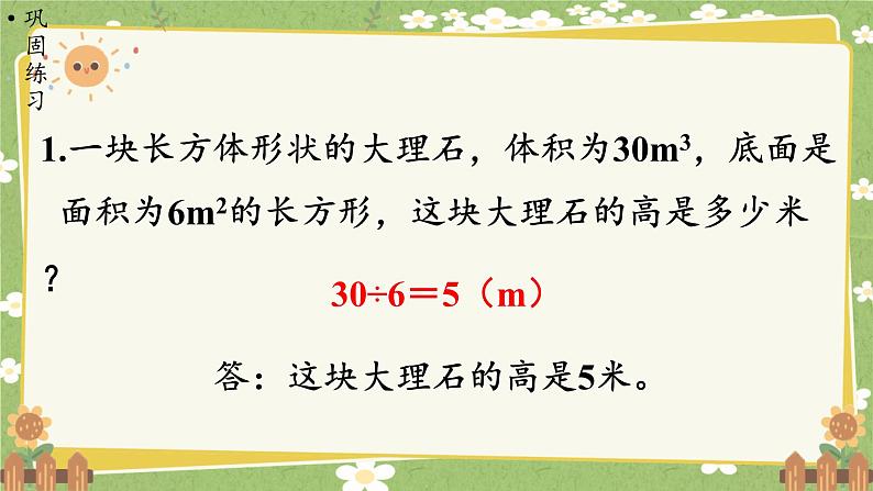 北师大版数学五年级下册 第四单元 长方体（二）第四课时 长方体的体积（2）课件第6页