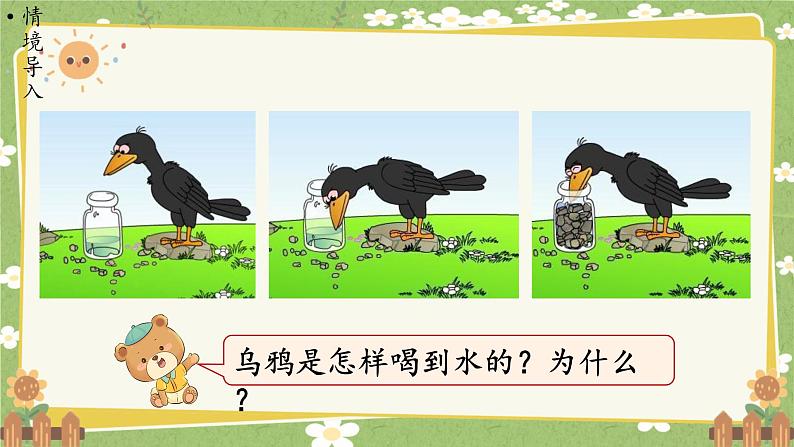 北师大版数学五年级下册 第四单元 长方体（二）第一课时 体积与容积课件第2页