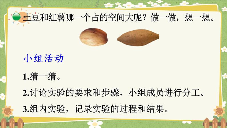 北师大版数学五年级下册 第四单元 长方体（二）第一课时 体积与容积课件第4页