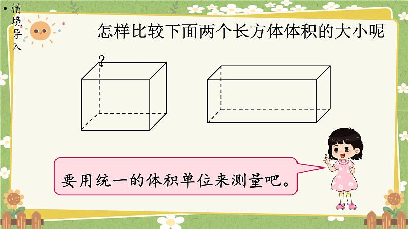 北师大版数学五年级下册 第四单元 长方体（二）第二课时 体积单位课件第2页