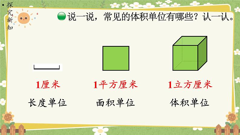 北师大版数学五年级下册 第四单元 长方体（二）第二课时 体积单位课件第3页