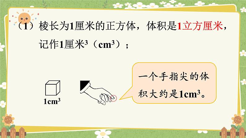 北师大版数学五年级下册 第四单元 长方体（二）第二课时 体积单位课件第4页