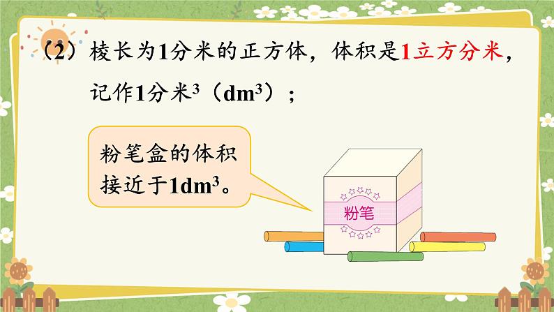 北师大版数学五年级下册 第四单元 长方体（二）第二课时 体积单位课件第5页