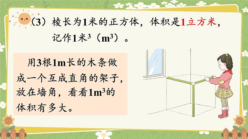 北师大版数学五年级下册 第四单元 长方体（二）第二课时 体积单位课件第6页