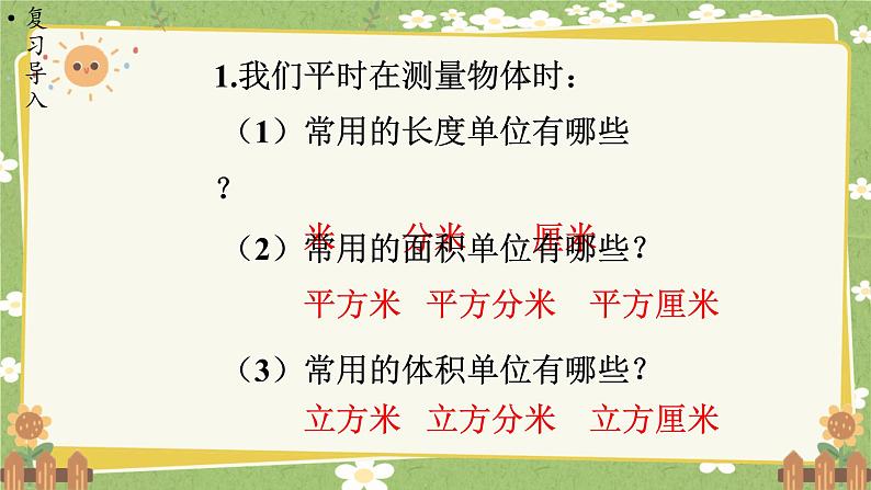 北师大版数学五年级下册 第四单元 长方体（二）第五课时 体积单位的换算课件第2页