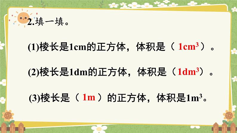 北师大版数学五年级下册 第四单元 长方体（二）第五课时 体积单位的换算课件第3页