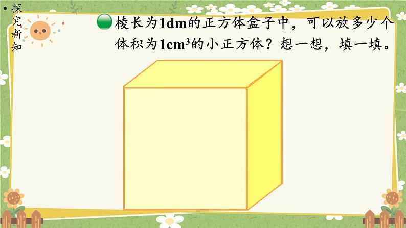 北师大版数学五年级下册 第四单元 长方体（二）第五课时 体积单位的换算课件第4页