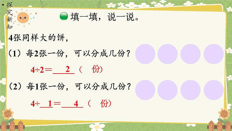 北师大版数学五年级下册 第五单元 分数除法-第二课时 分数除法（二）（1）课件第3页