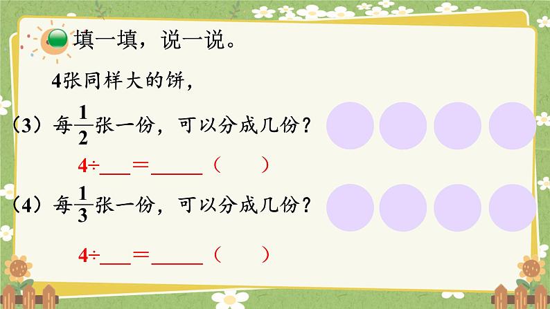 北师大版数学五年级下册 第五单元 分数除法-第二课时 分数除法（二）（1）课件第4页