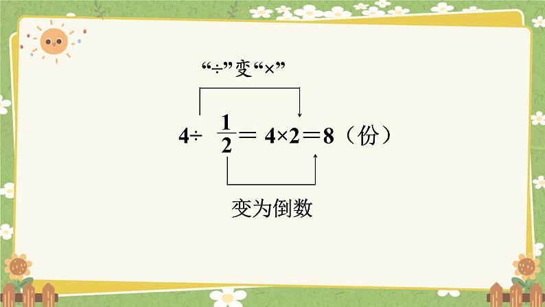 北师大版数学五年级下册 第五单元 分数除法-第二课时 分数除法（二）（1）课件第6页