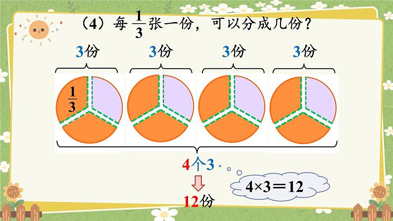 北师大版数学五年级下册 第五单元 分数除法-第二课时 分数除法（二）（1）课件第7页