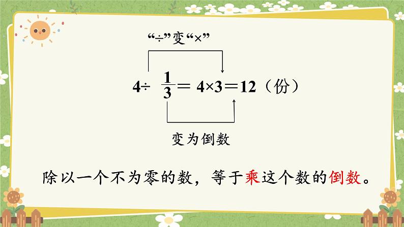 北师大版数学五年级下册 第五单元 分数除法-第二课时 分数除法（二）（1）课件第8页