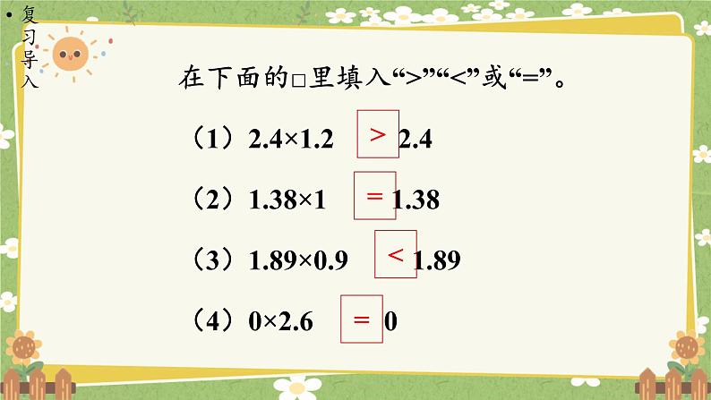 北师大版数学五年级下册 第五单元 分数除法-第三课时 分数除法（二）（2）课件第2页