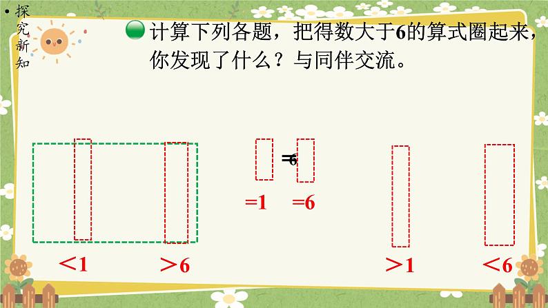 北师大版数学五年级下册 第五单元 分数除法-第三课时 分数除法（二）（2）课件第3页