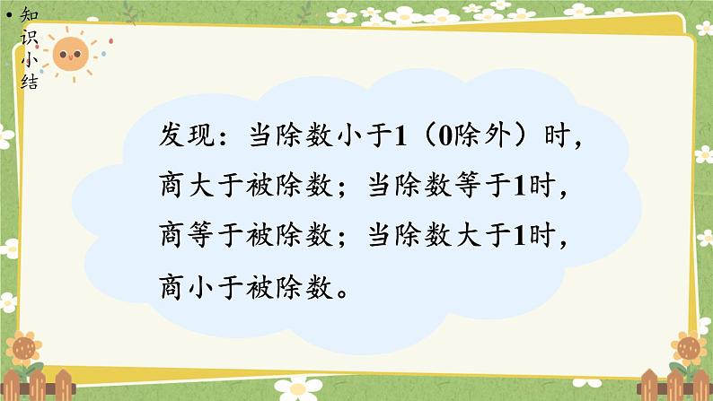 北师大版数学五年级下册 第五单元 分数除法-第三课时 分数除法（二）（2）课件第4页